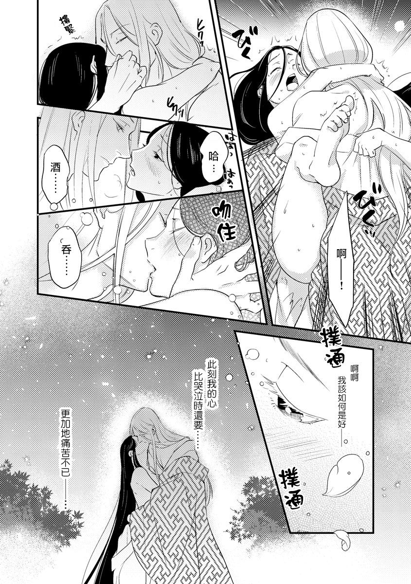 [フォクシーズ] 大江山酔夢譚 美しき鬼の囚われ姫 1-8巻 [中国翻訳]