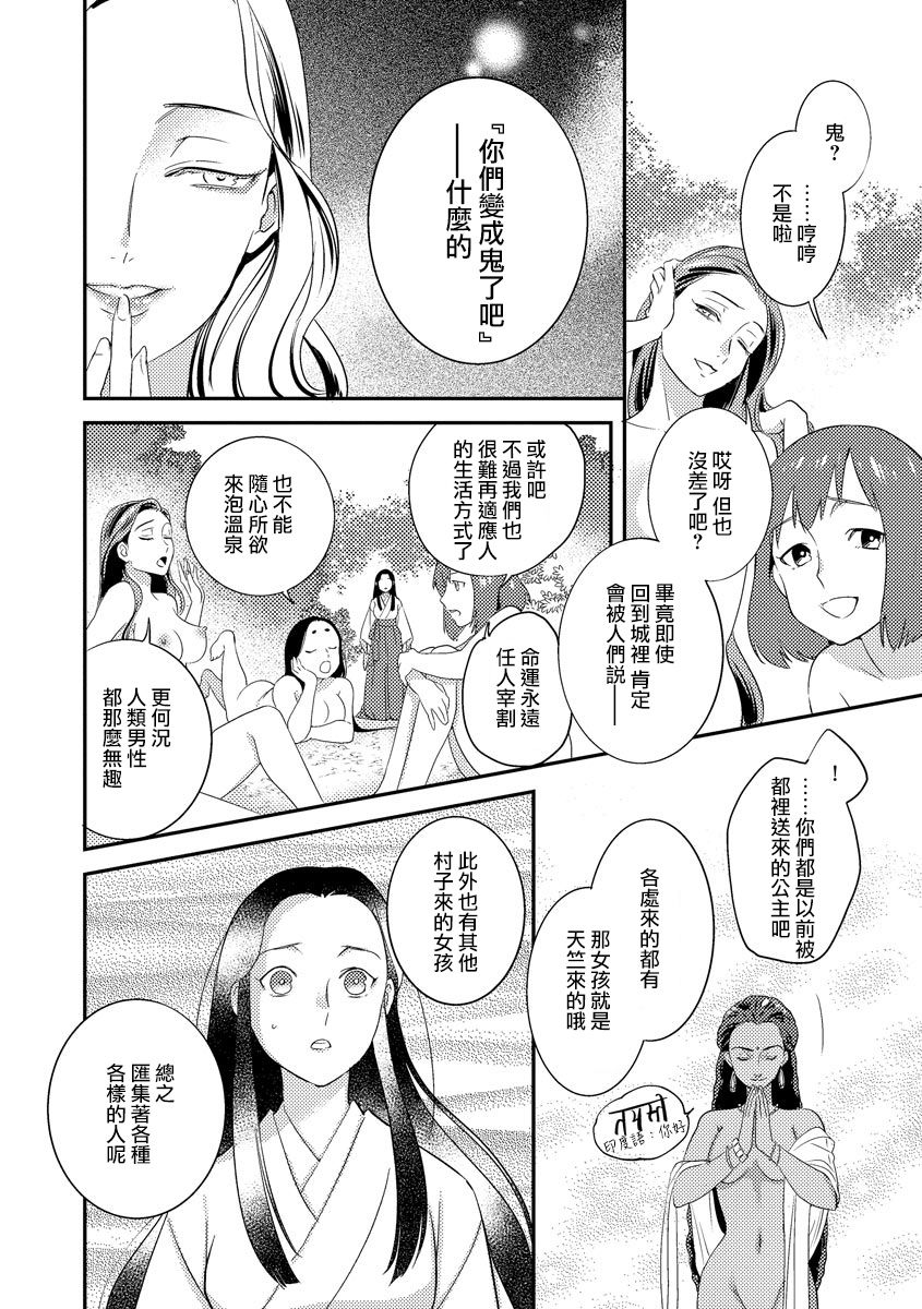 [フォクシーズ] 大江山酔夢譚 美しき鬼の囚われ姫 1-8巻 [中国翻訳]