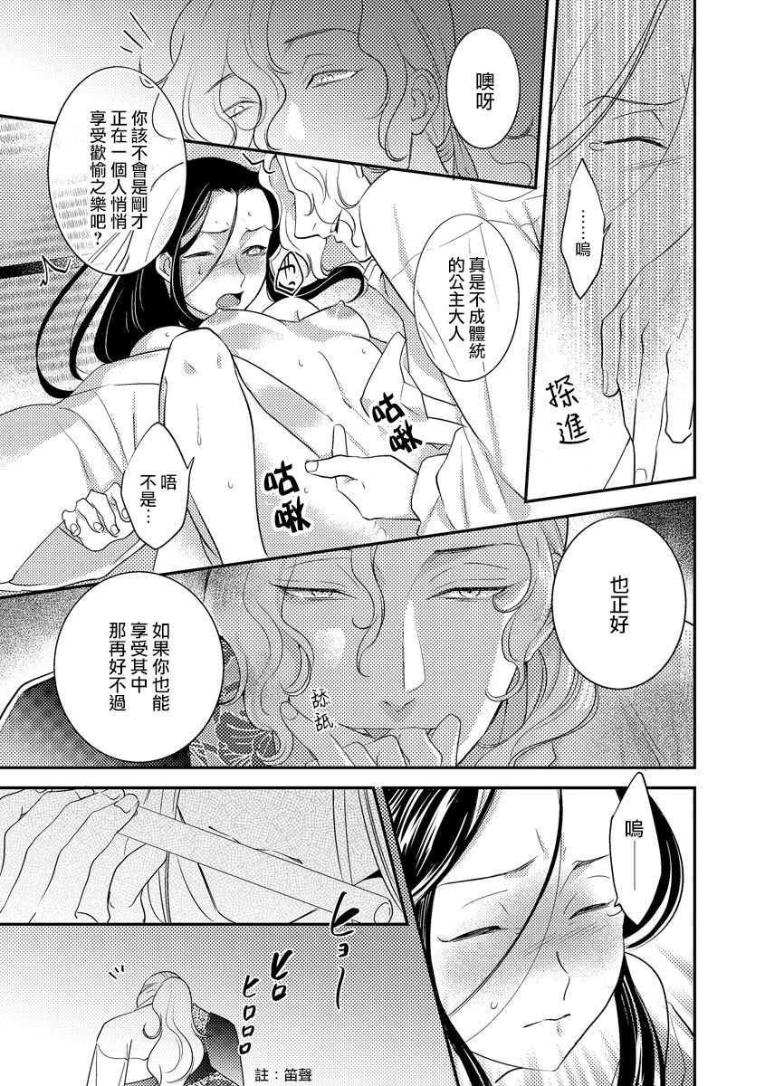 [フォクシーズ] 大江山酔夢譚 美しき鬼の囚われ姫 1-8巻 [中国翻訳]