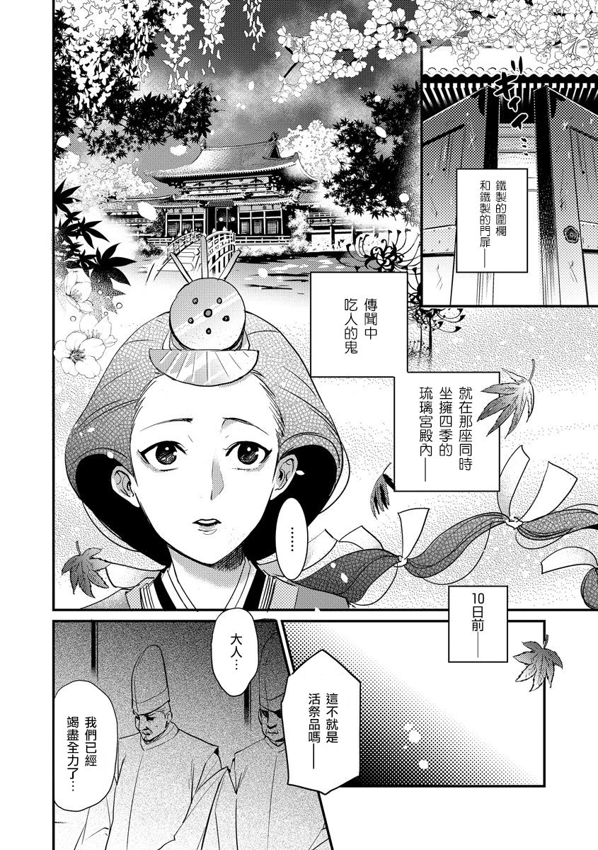 [フォクシーズ] 大江山酔夢譚 美しき鬼の囚われ姫 1-8巻 [中国翻訳]