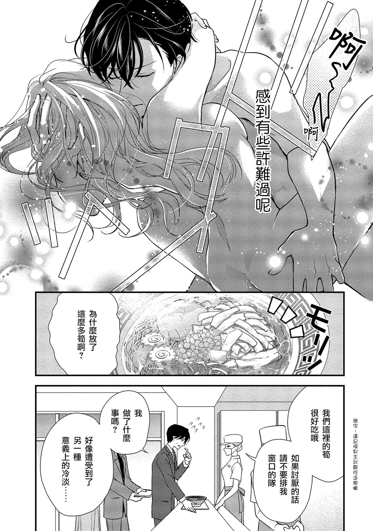 [愛染マナ]性行為を前提としたお誘いですか？～肉食ナルシストと絶対恋愛しない女子～ 第1-5話 [中国翻訳]