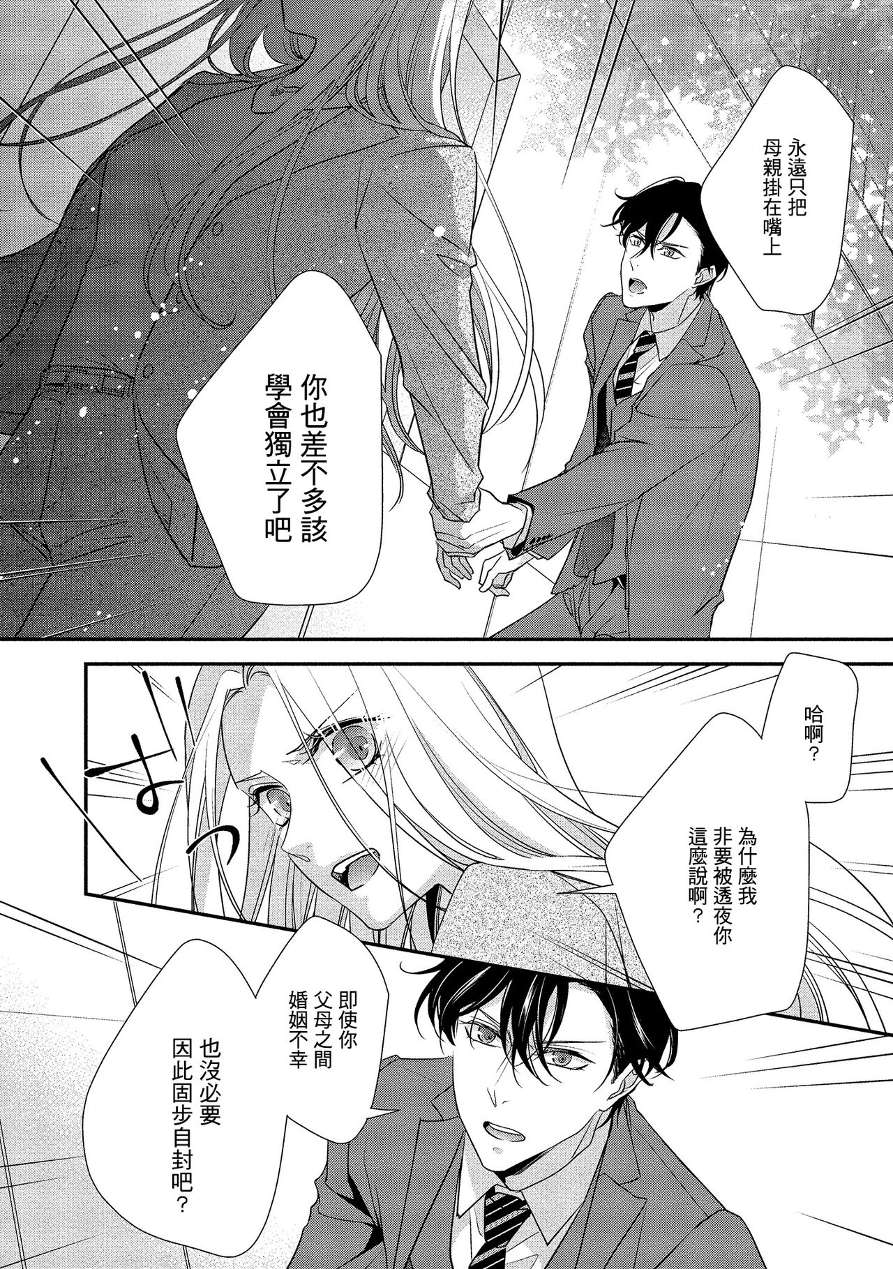 [愛染マナ]性行為を前提としたお誘いですか？～肉食ナルシストと絶対恋愛しない女子～ 第1-5話 [中国翻訳]