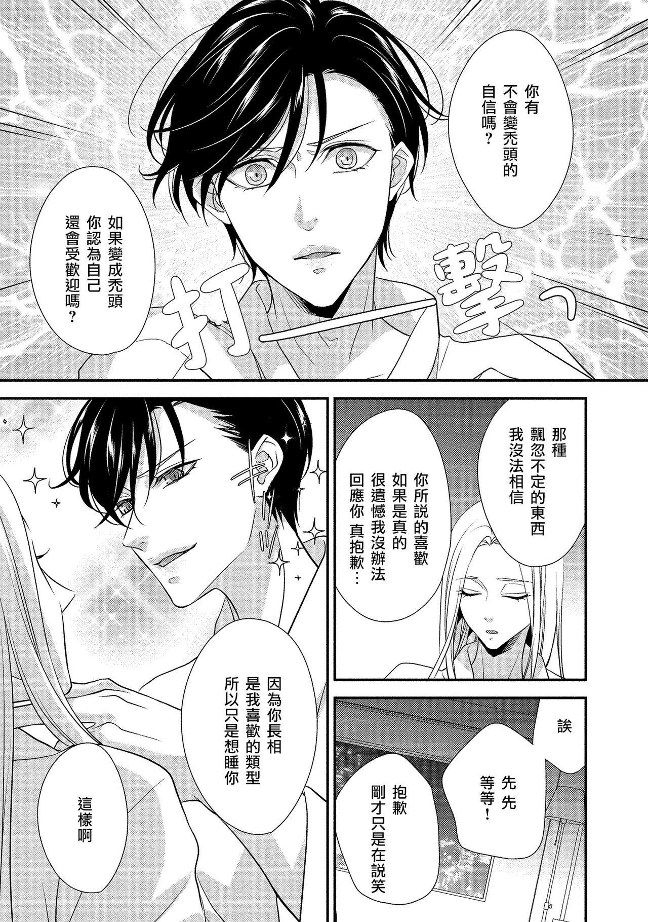 [愛染マナ]性行為を前提としたお誘いですか？～肉食ナルシストと絶対恋愛しない女子～ 第1-5話 [中国翻訳]