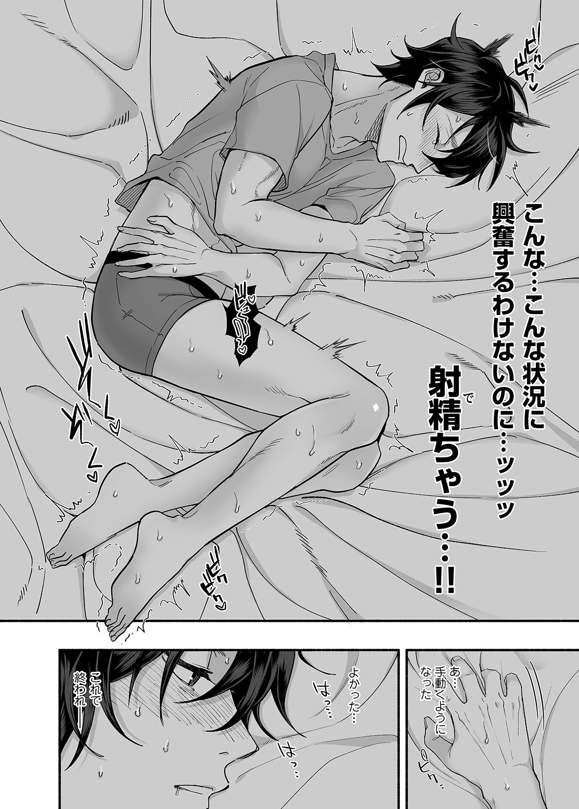 [麦とろカルマ ] 男色霊の棲むアパート～ノンケの俺が見えないナニかをハメられてメスイキなんかするわけない～