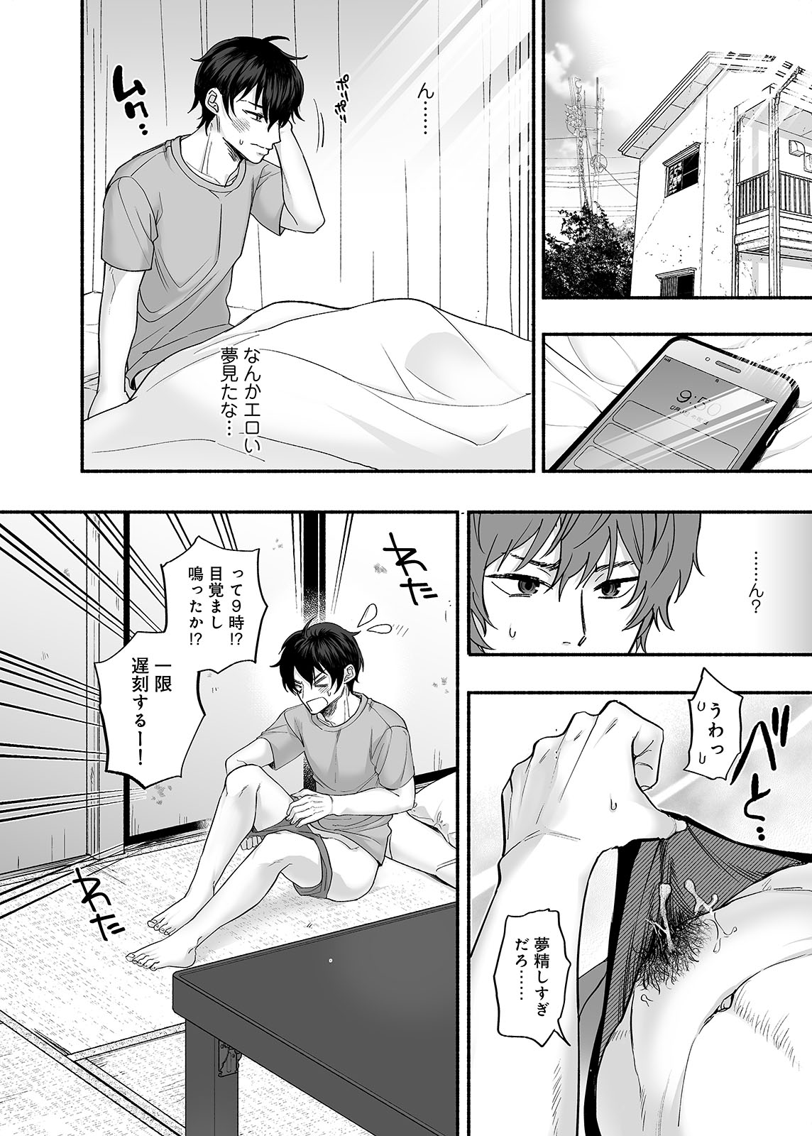 [麦とろカルマ ] 男色霊の棲むアパート～ノンケの俺が見えないナニかをハメられてメスイキなんかするわけない～