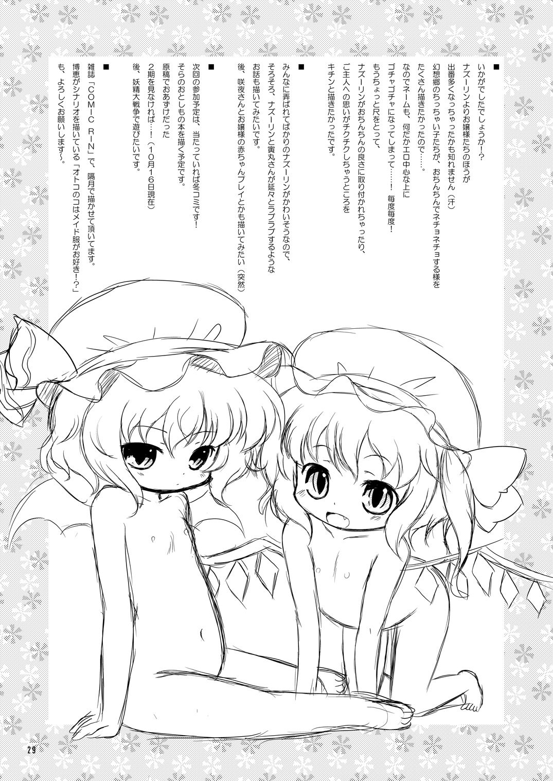 [オロリヤ鉛筆堂 (博恵夏樹, 無有利安)] わたしのナズーリン3 (東方Project) [英訳] [DL版]