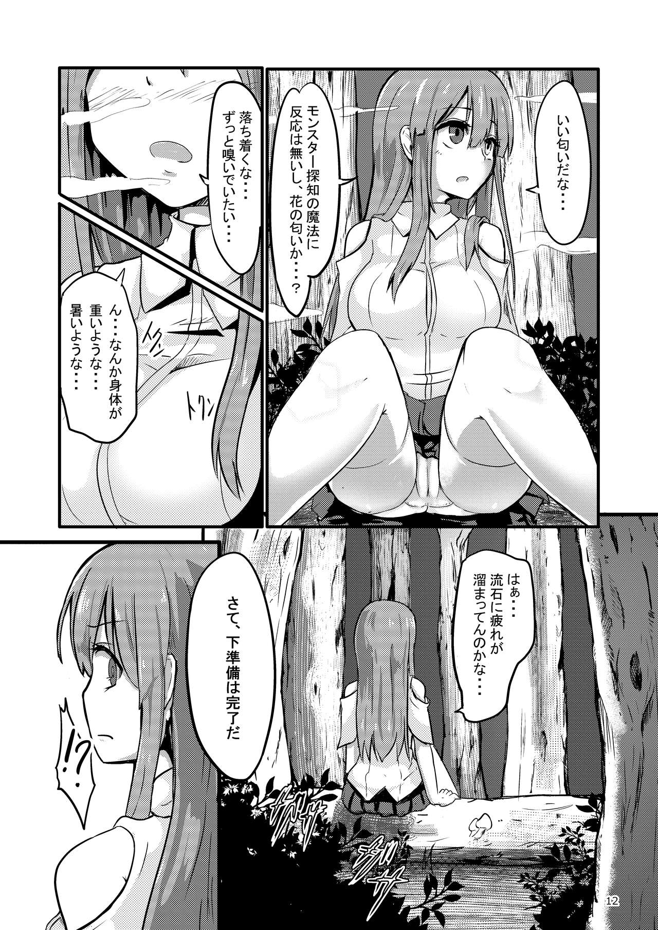 [えのきっぷ (えのきふ)] TS異世界BADEND [DL版]