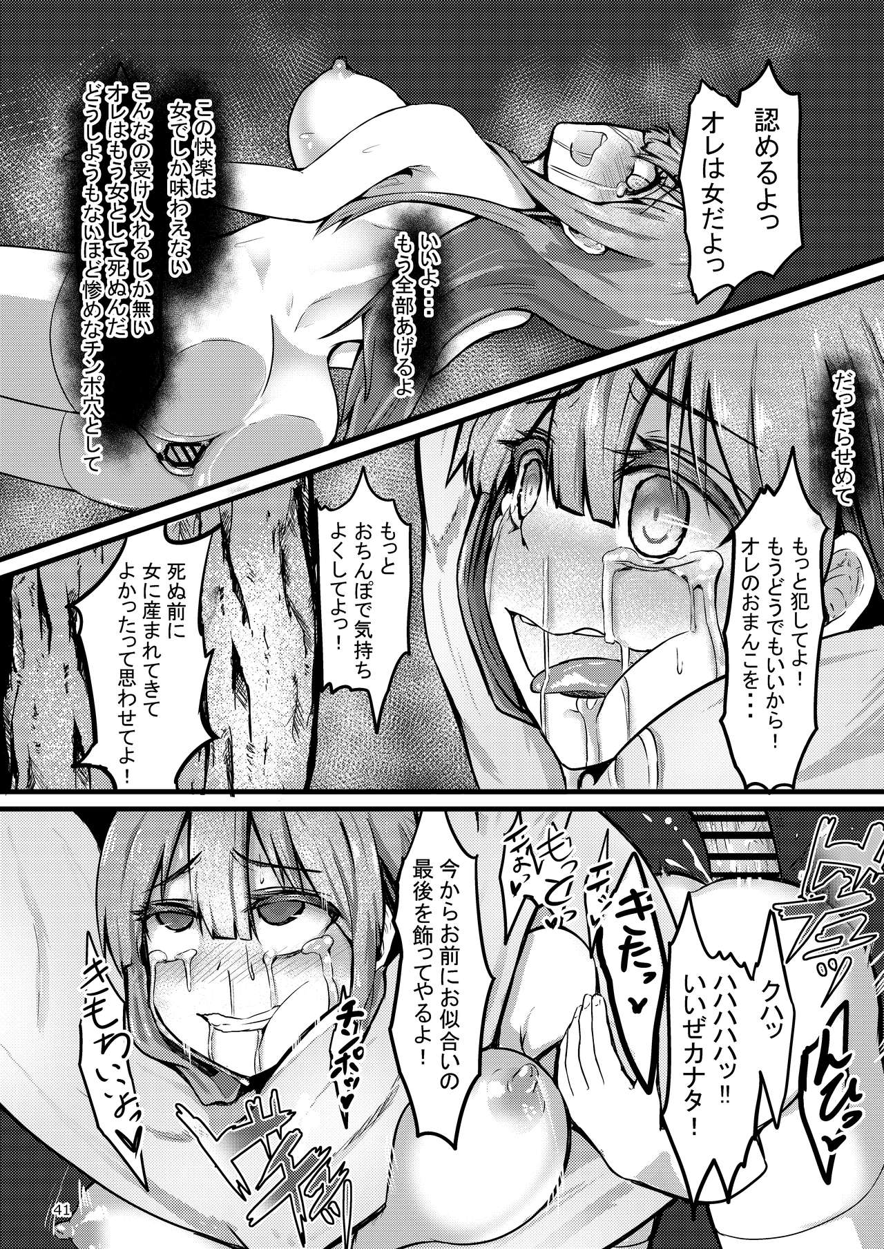 [えのきっぷ (えのきふ)] TS異世界BADEND [DL版]