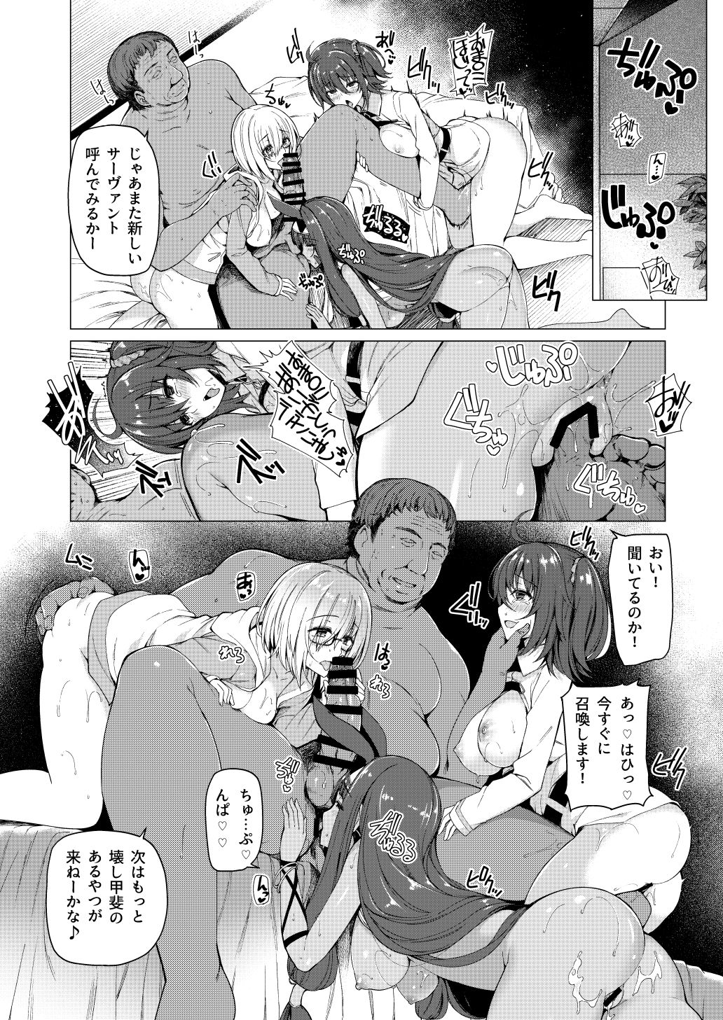 (C93) [ボトルシップボトラー (夏桜)] 呼ばれて飛び出てパコパコニトクリス (Fate/Grand Order) [DL版]