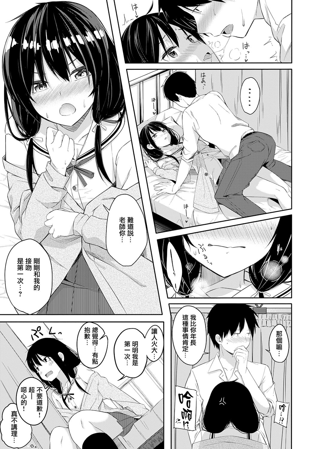 [とりえす] 青春してるかい? ready-lady! (コミック エグゼ 32) [中国翻訳][DL版]