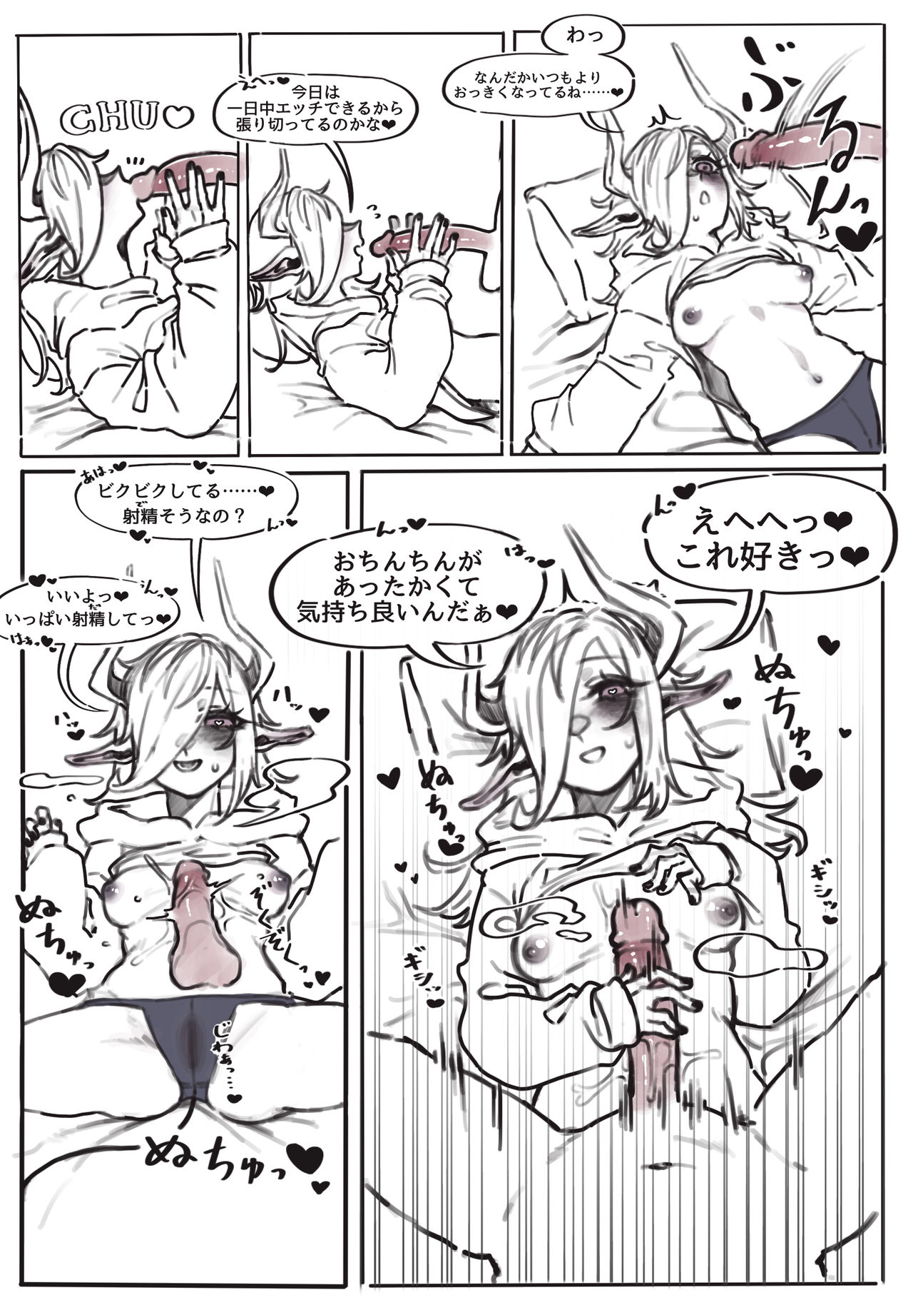 [はりもん] デビルちゃんとえっちするだけの漫画