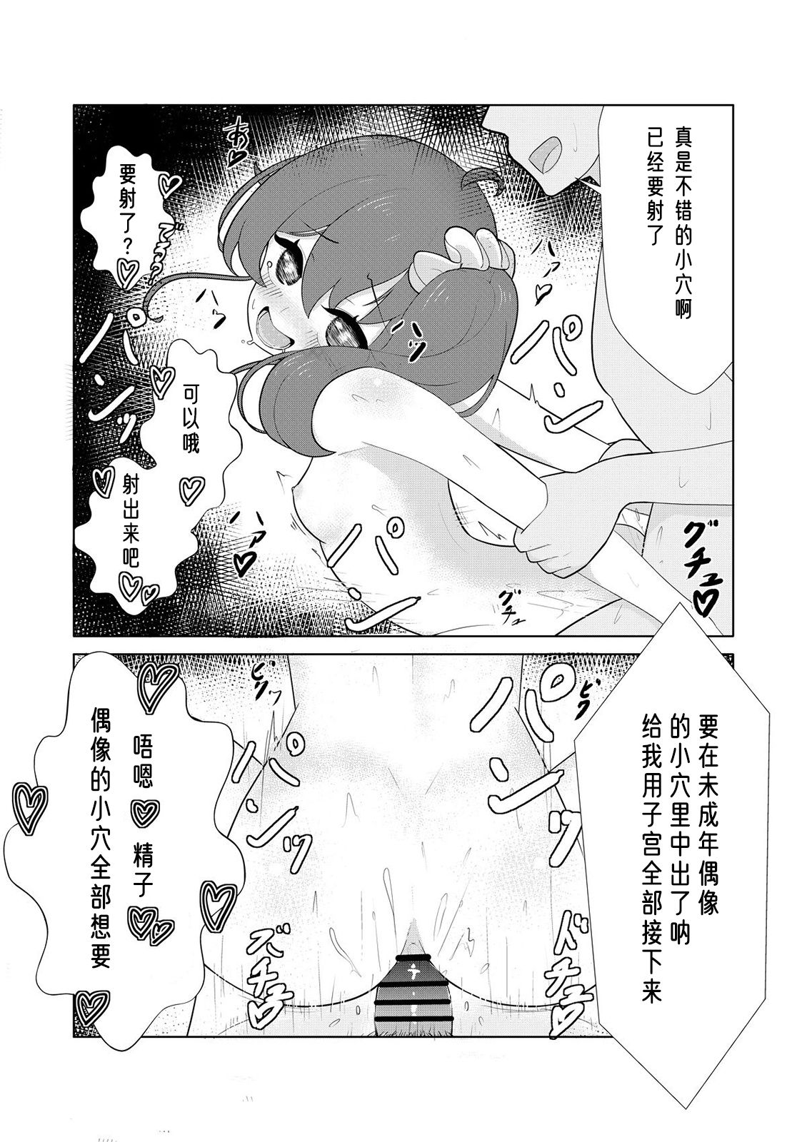 [お弁当]アイドル配信者と生ハメH(夏色まつり) [中国翻訳][DL版]