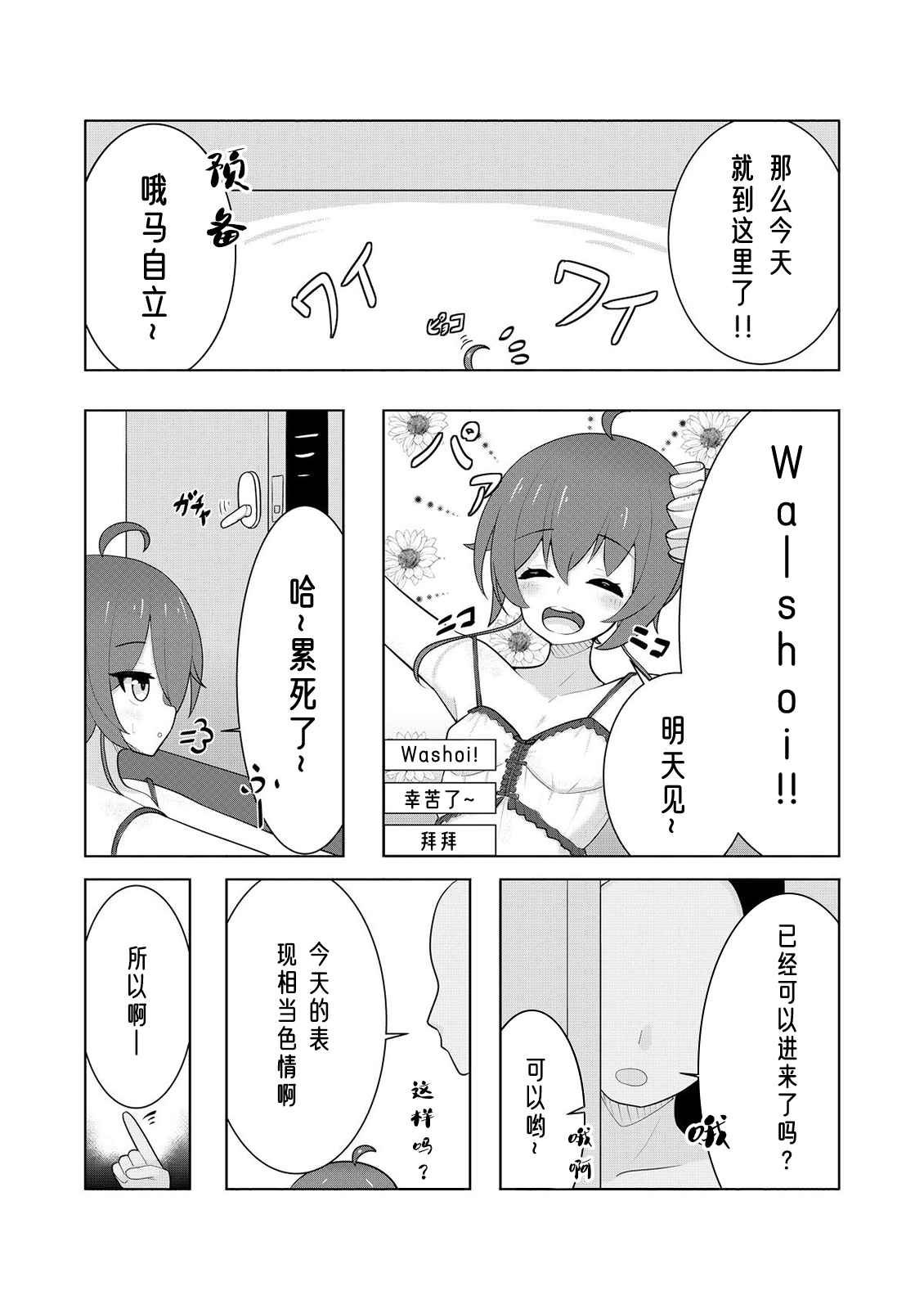 [お弁当]アイドル配信者と生ハメH(夏色まつり) [中国翻訳][DL版]