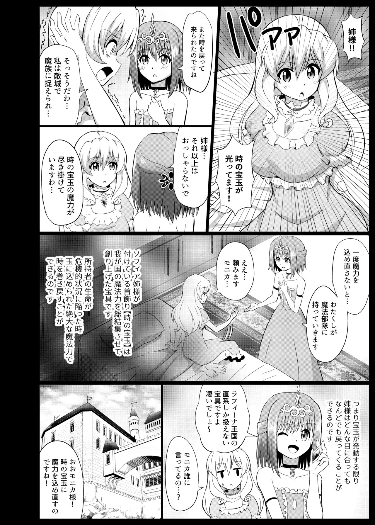 [無理矢理笑顔 (モコヤナ)] 姫騎士徹底くすぐり地獄 2