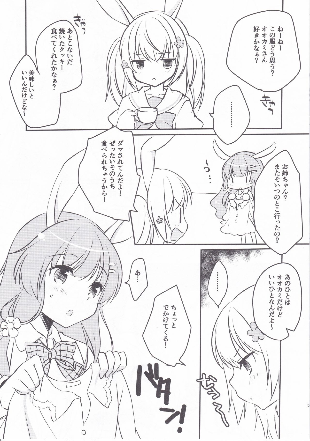 [悠々亭 (水上凛香)] こうさぎのリベンジ