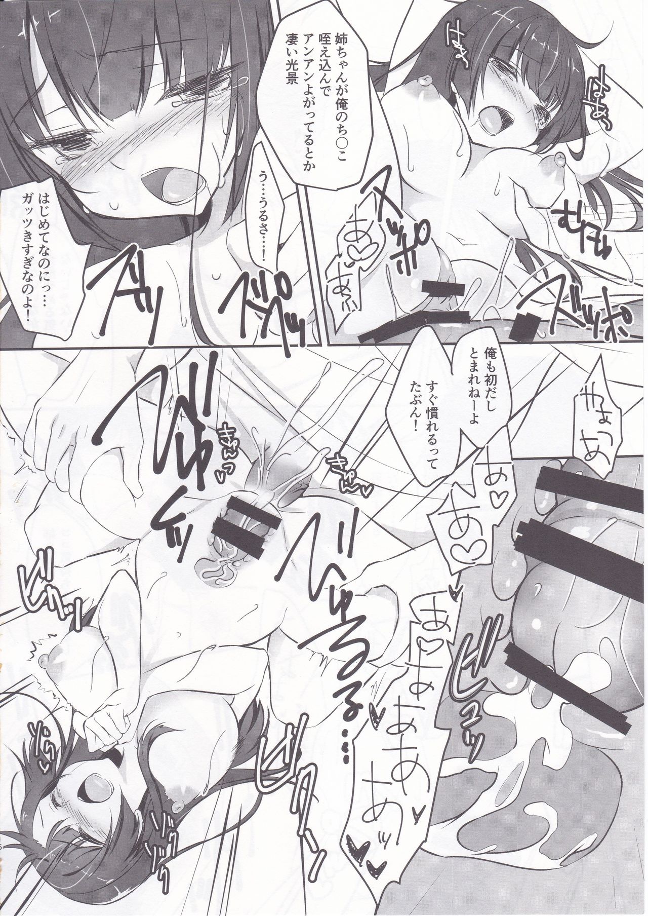 (C95) [悠々亭 (水上凛香)] ザンネンな姉ちゃんの秘密