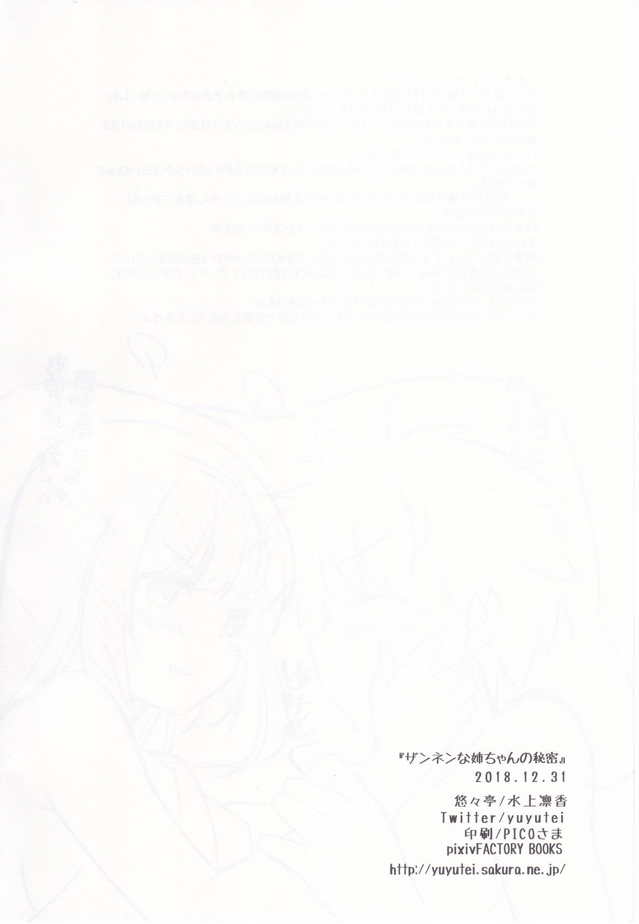 (C95) [悠々亭 (水上凛香)] ザンネンな姉ちゃんの秘密