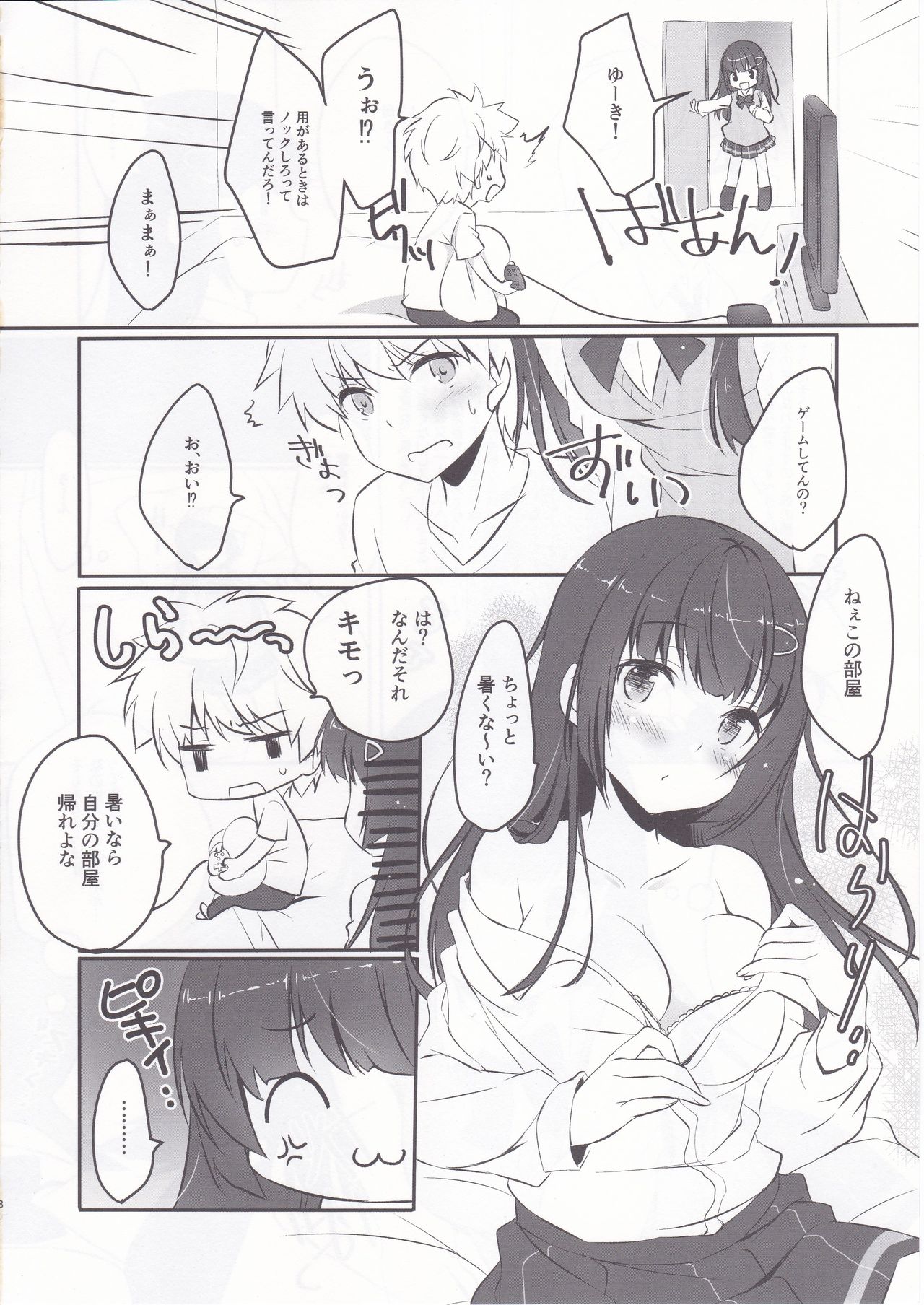(C95) [悠々亭 (水上凛香)] ザンネンな姉ちゃんの秘密