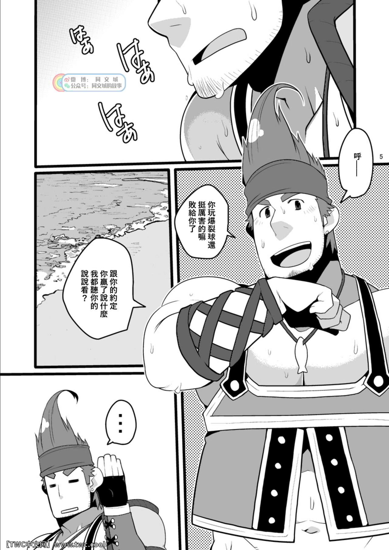 [いたちごっこ (武侍)] ワッカを愛でる。 [中国翻訳]