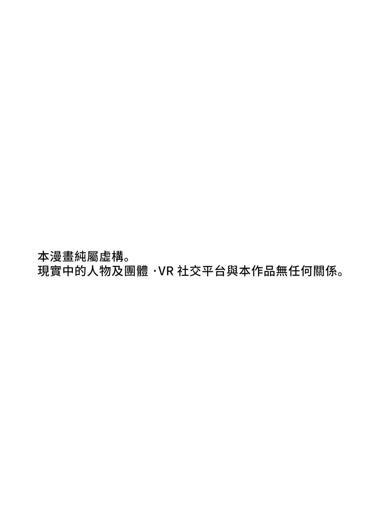 [筆鍋 (筆禍)] 実録!本当にあったVRChatのえっちな話 [中国翻訳] [DL版]