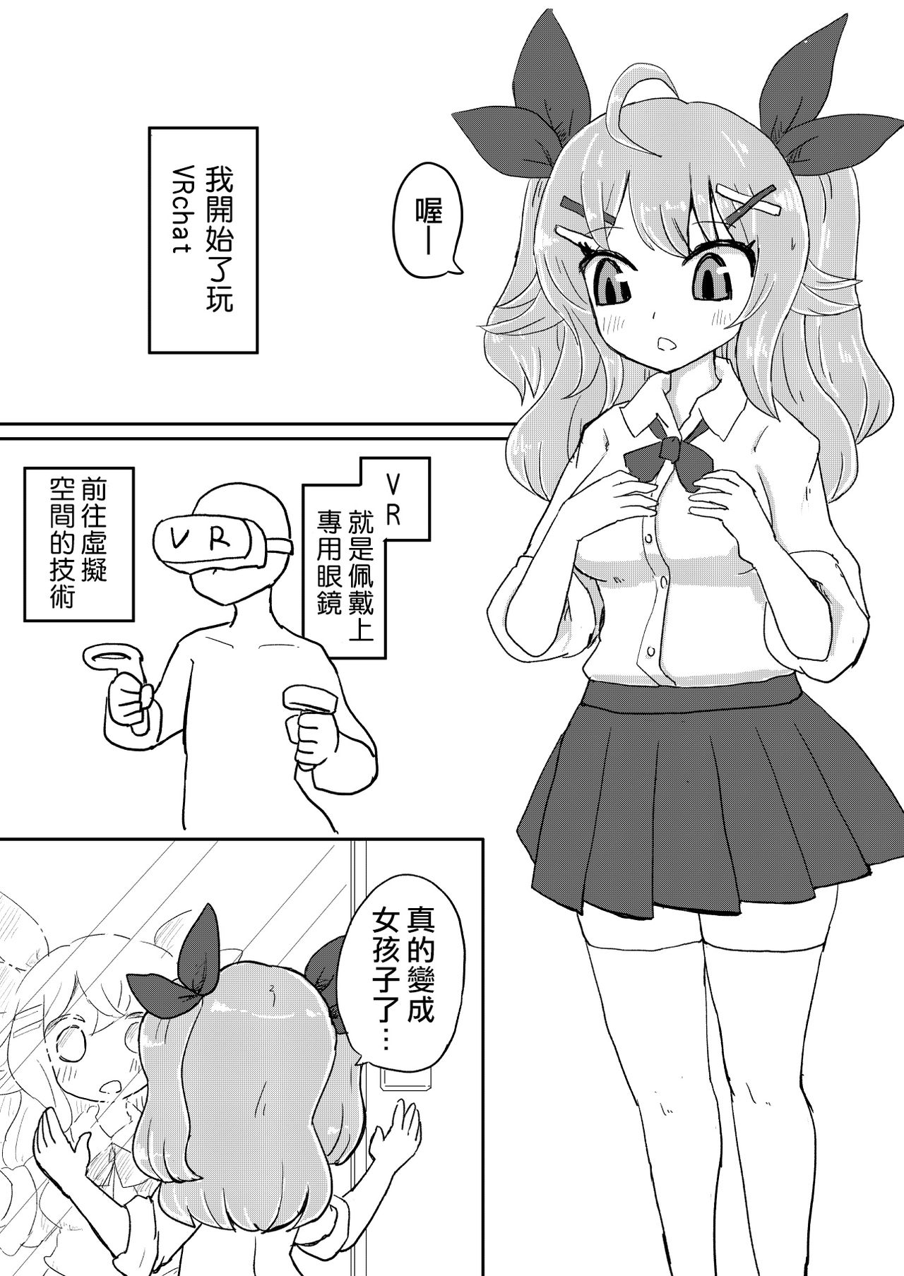 [筆鍋 (筆禍)] 実録!本当にあったVRChatのえっちな話 [中国翻訳] [DL版]