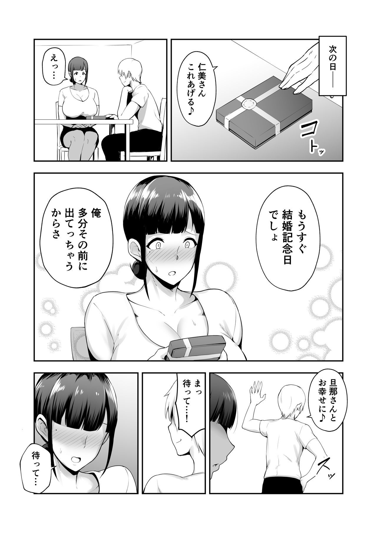 ネトラレタ爆乳星磯ズマひとみ-おいっこにとろとろにとかされました-