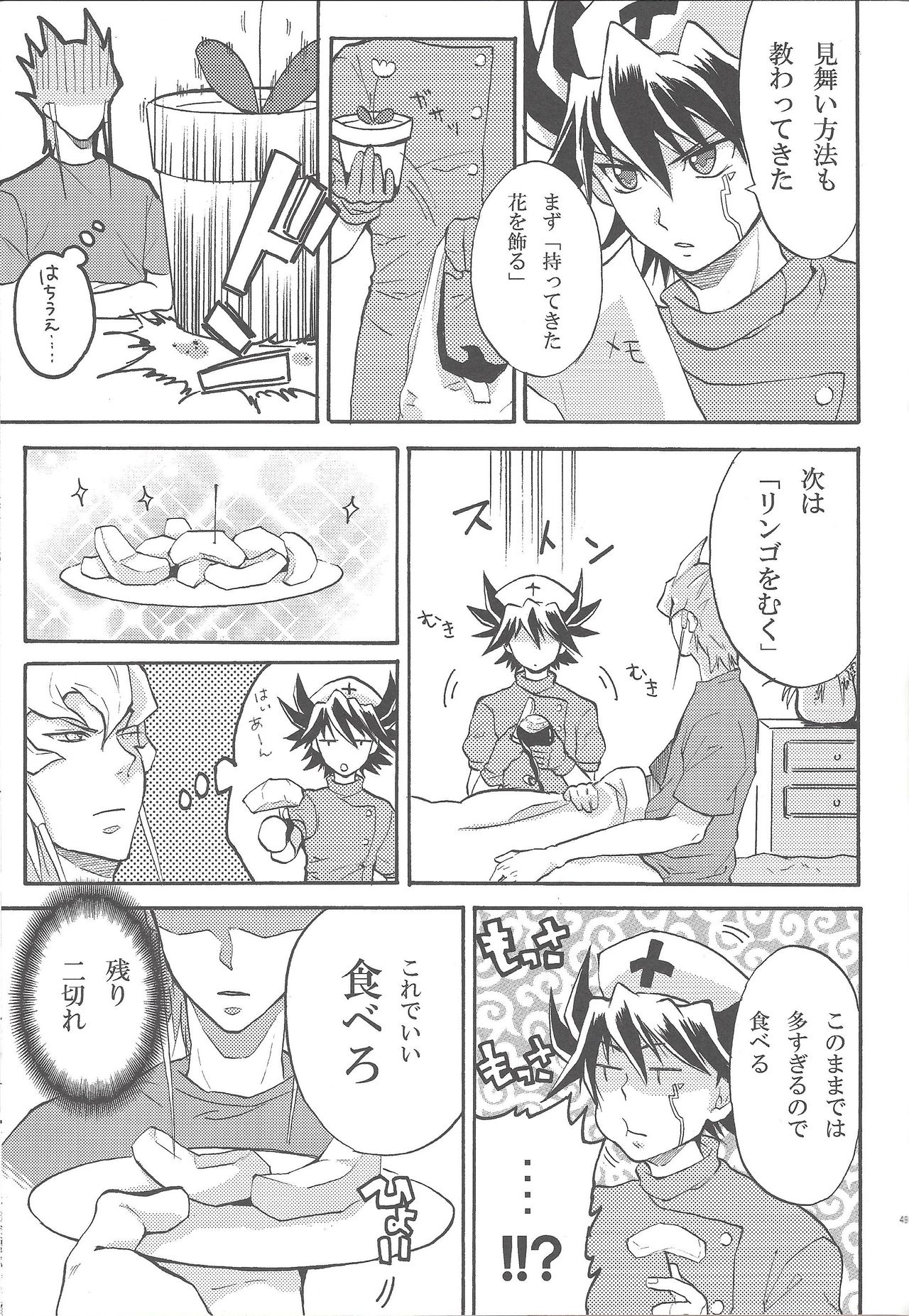 [ネオドイツ (神林すすき)] ナースカフェへ! (遊☆戯☆王5D's)
