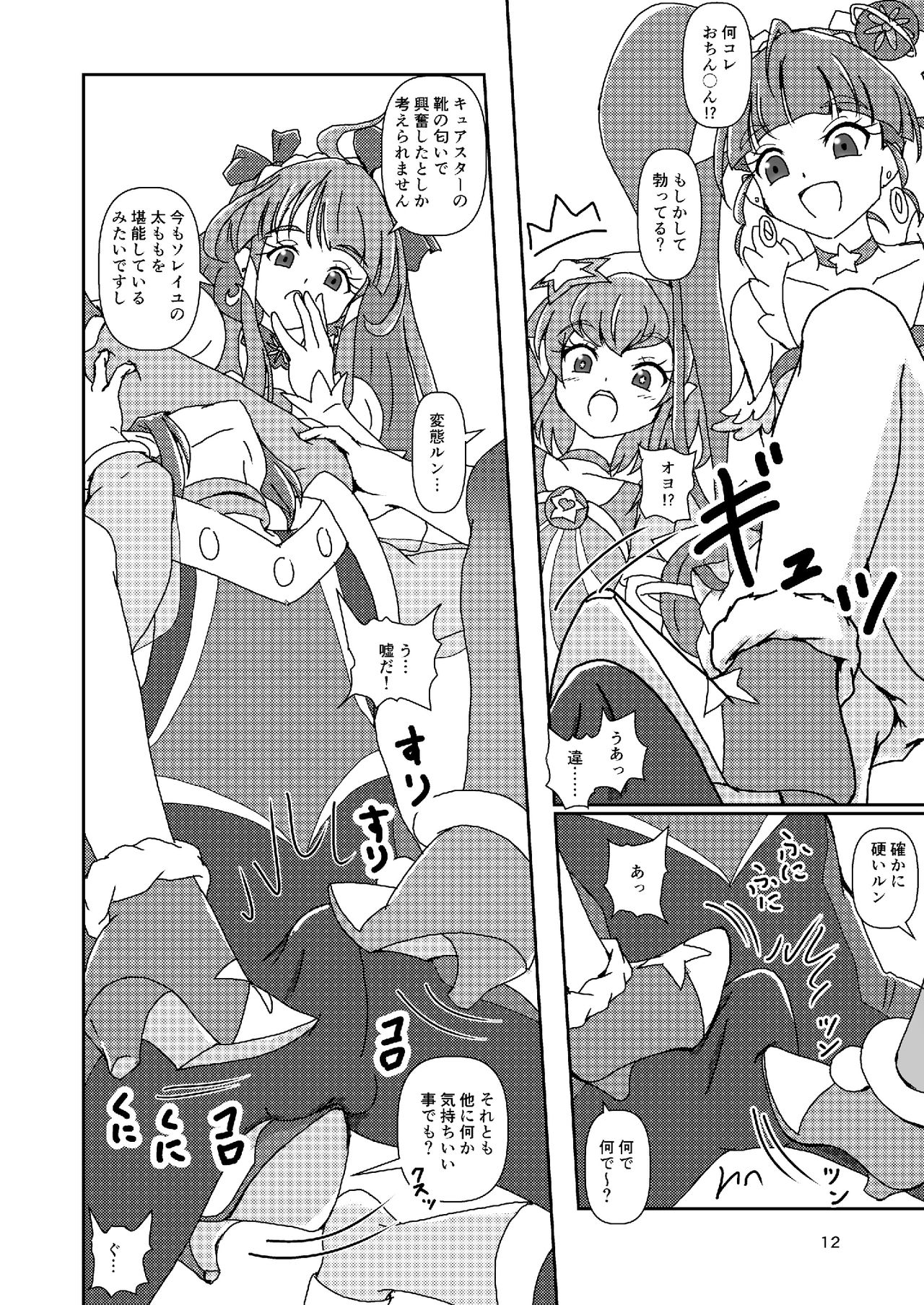 スター☆トゥインクルズリキュア