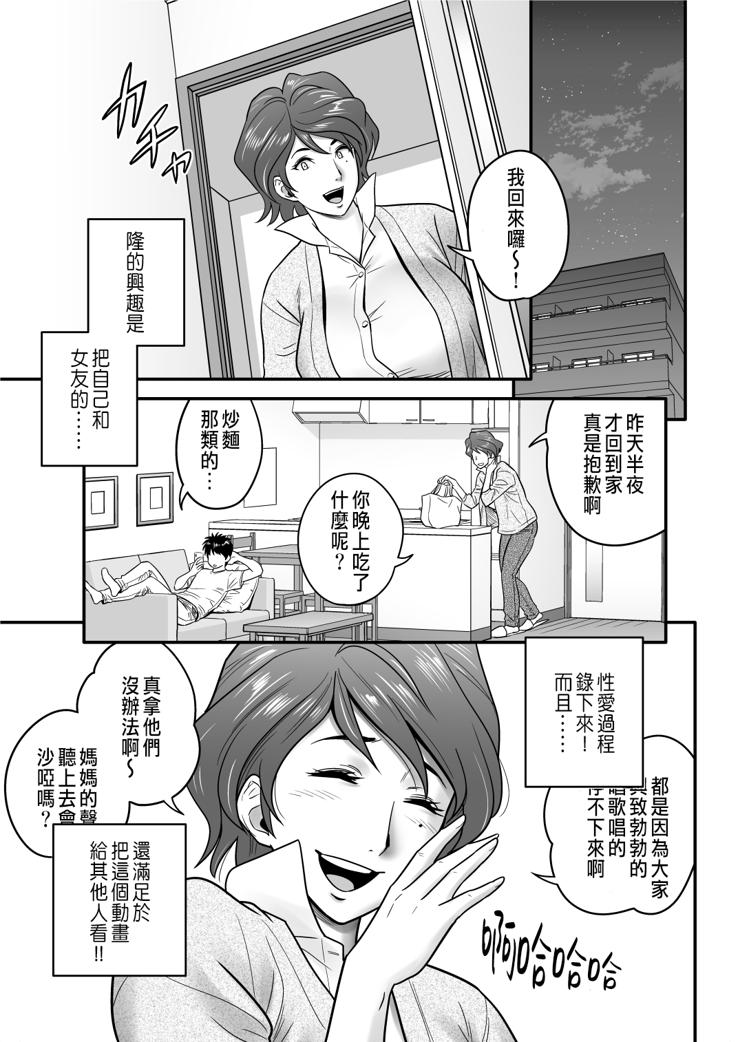 [リファイア (辰波要徳)] 母が友カノになったので (オリジナル) [中国翻訳]