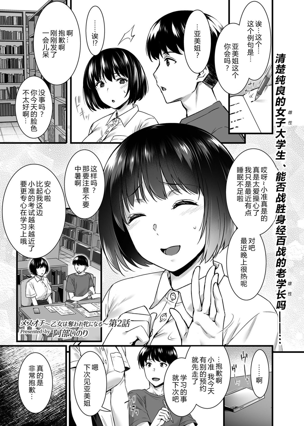 [阿部いのり] メスオチ～乙女は奪われ牝になる～ 第2話 (COMIC GEE Vol.12) [中国翻訳]