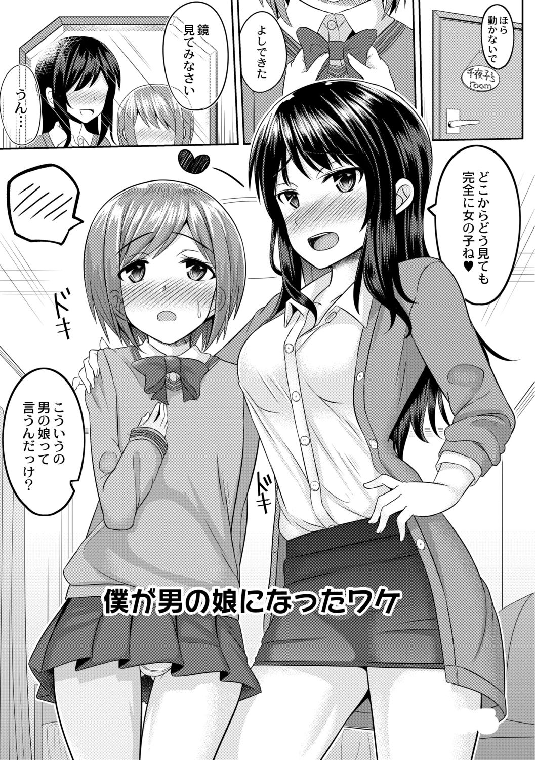 [ジーウォーク] コスプレ好きな男の娘たち