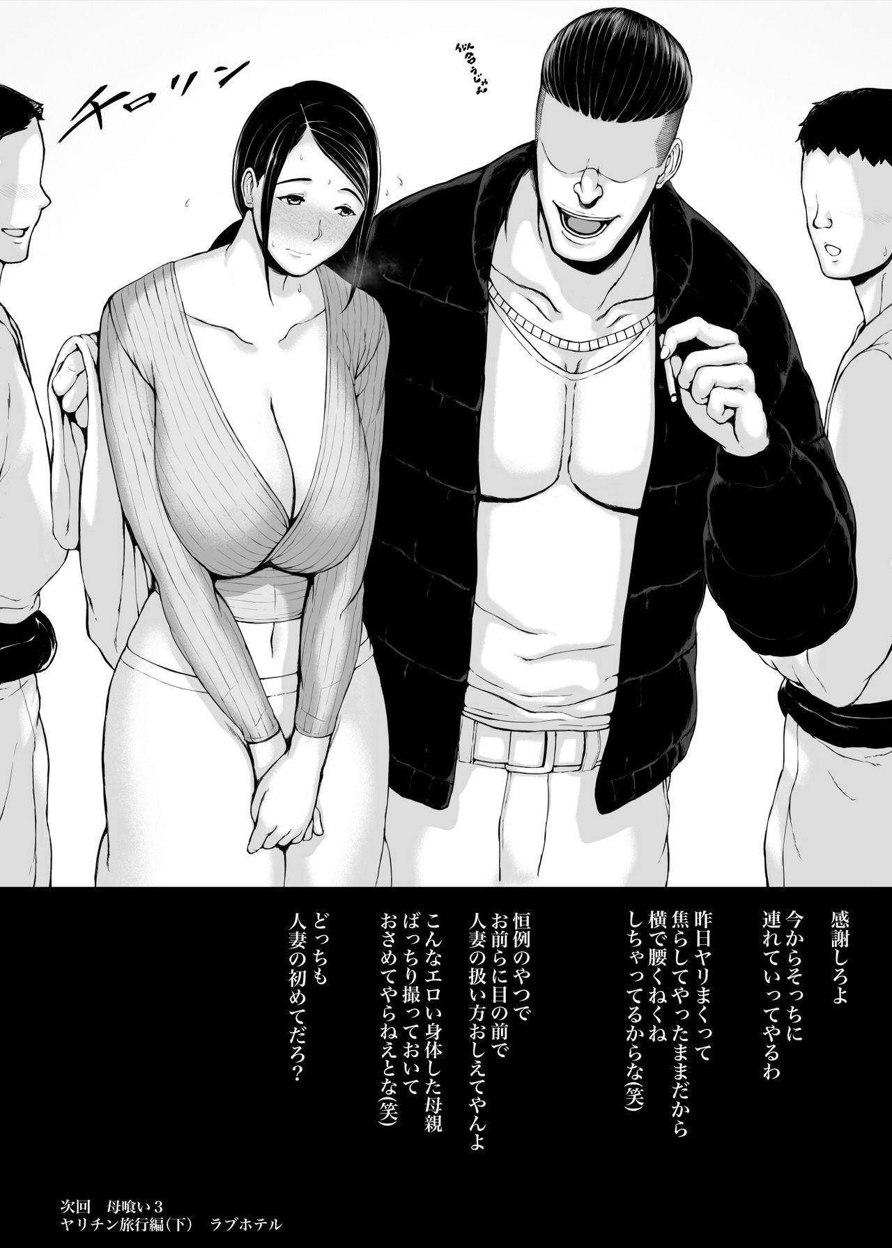 [プルポアゾン] 母喰い2 ヤリチン旅行編（上） ～おっとりお母さんはその旅館で年下ヤリチンに何度も抱かれて女を出した～