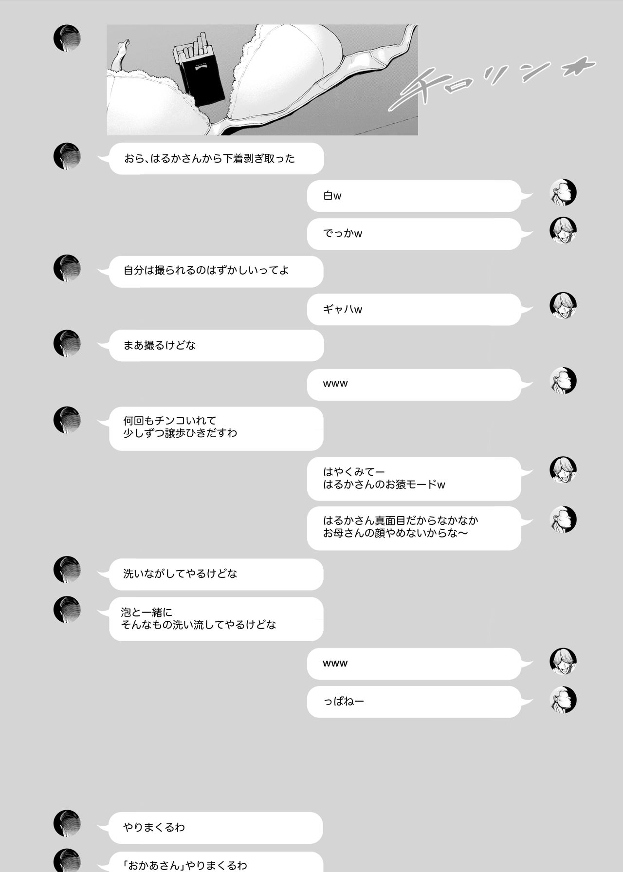 [プルポアゾン] 母喰い2 ヤリチン旅行編（上） ～おっとりお母さんはその旅館で年下ヤリチンに何度も抱かれて女を出した～