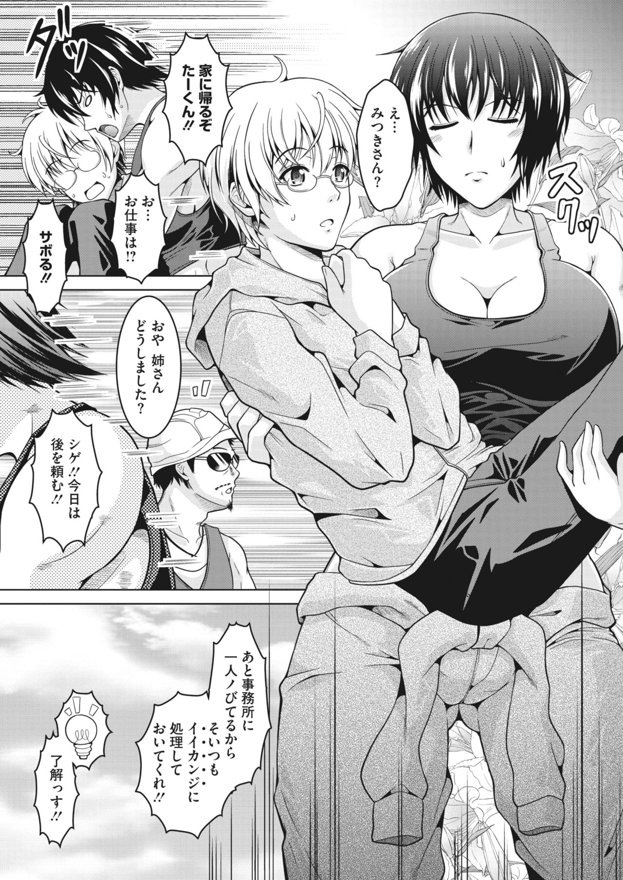 コミックホットミルク濃いめ vol.30 [DL版]