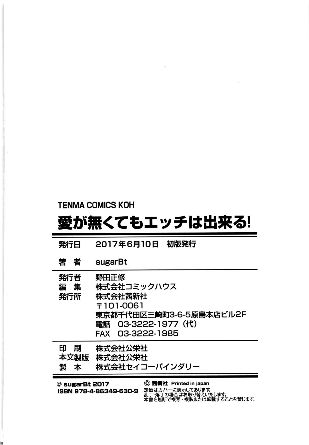 [sugarBt] 愛が無くてもエッチは出来る! [英訳]