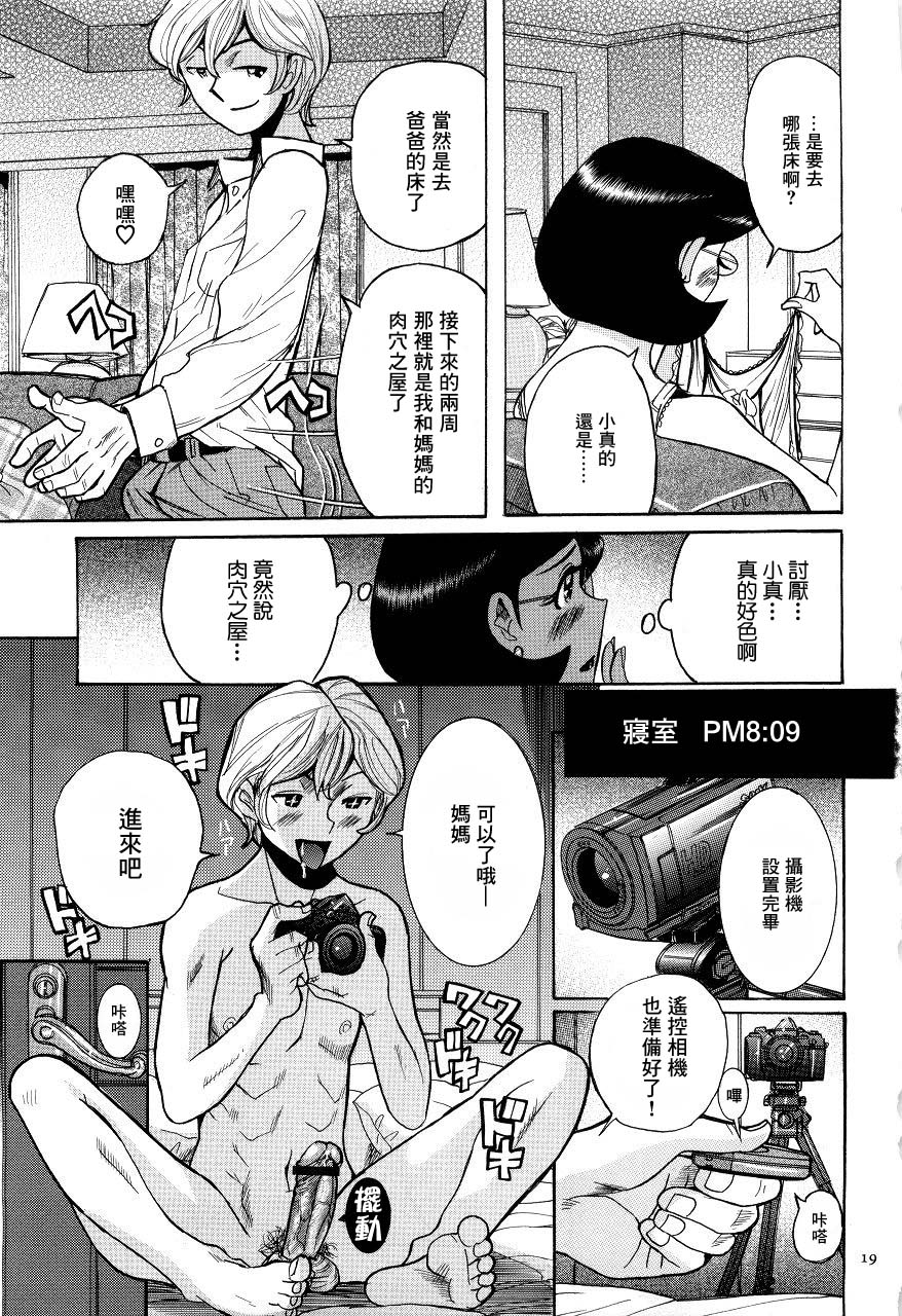 [児島未生] ママはボクのオモチャ (ニンフォママン 母子相姦ーママの子宮は僕のモノ) [中国翻訳]