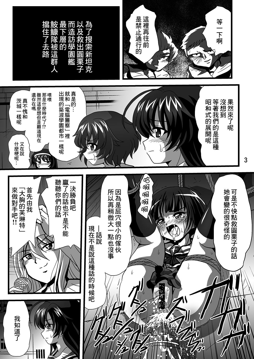 [サーティセイバーストリート (よろず)] ジーパンツァー18 (ガールズ&パンツァー) [中国翻訳] [DL版]