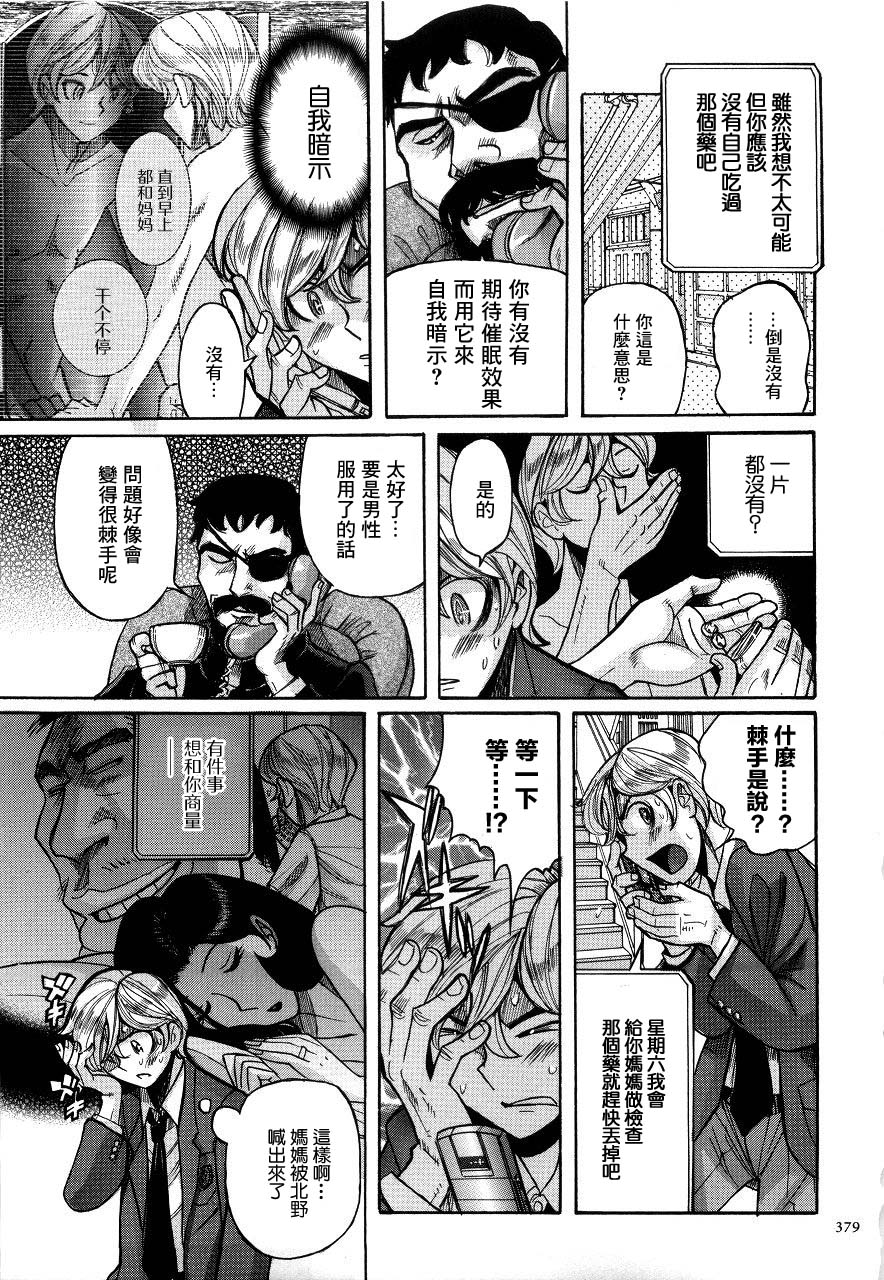 [児島未生] ライアー (ニンフォママン 母子相姦ーママの子宮は僕のモノ) [中国翻訳]