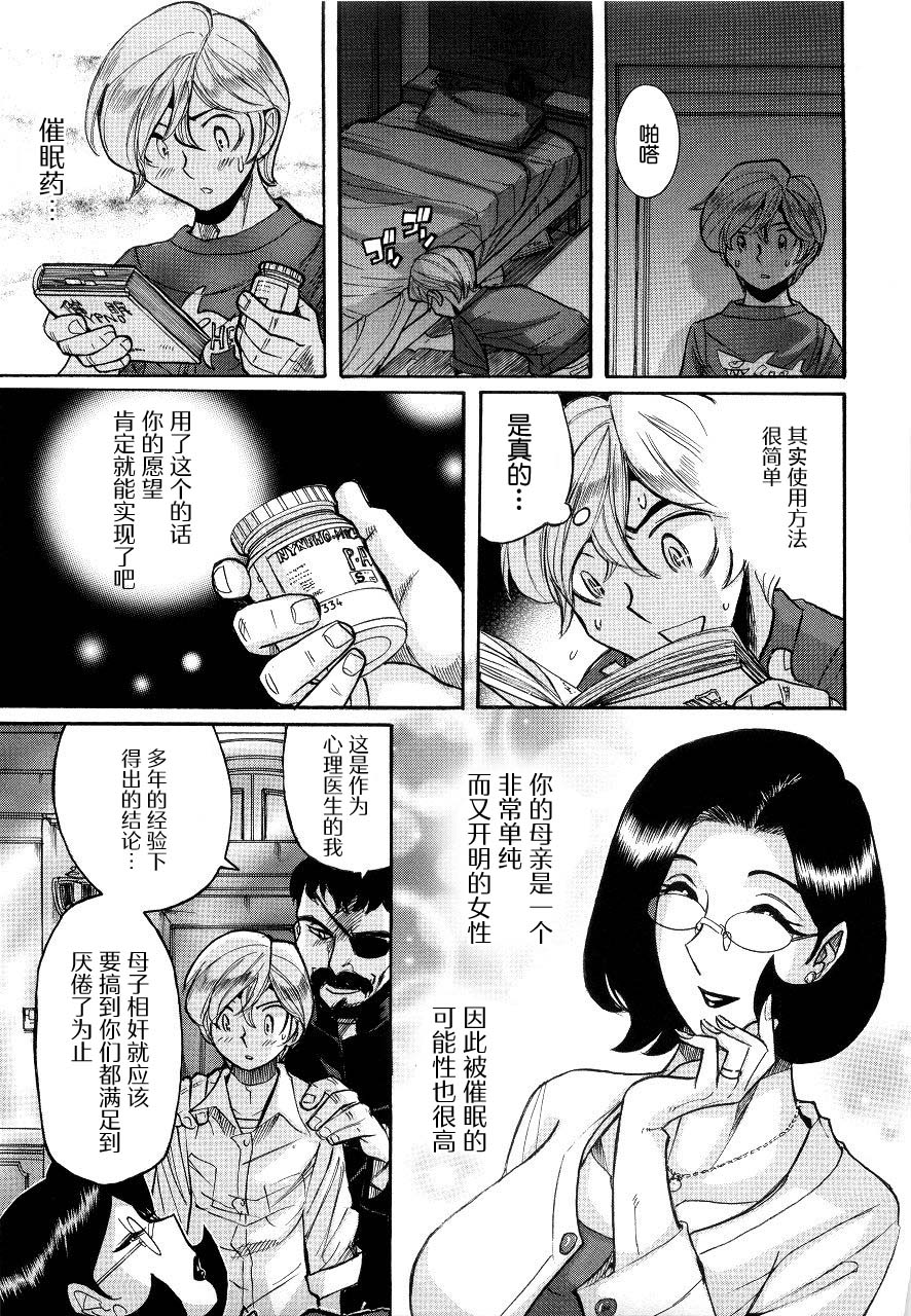 [児島未生] 薬の秘密 (ニンフォママン 母子相姦ーママの子宮は僕のモノ) [中国翻訳]