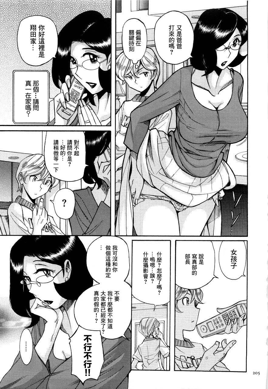 [児島未生] パパからの電話 (ニンフォママン 母子相姦ーママの子宮は僕のモノ) [中国翻訳]