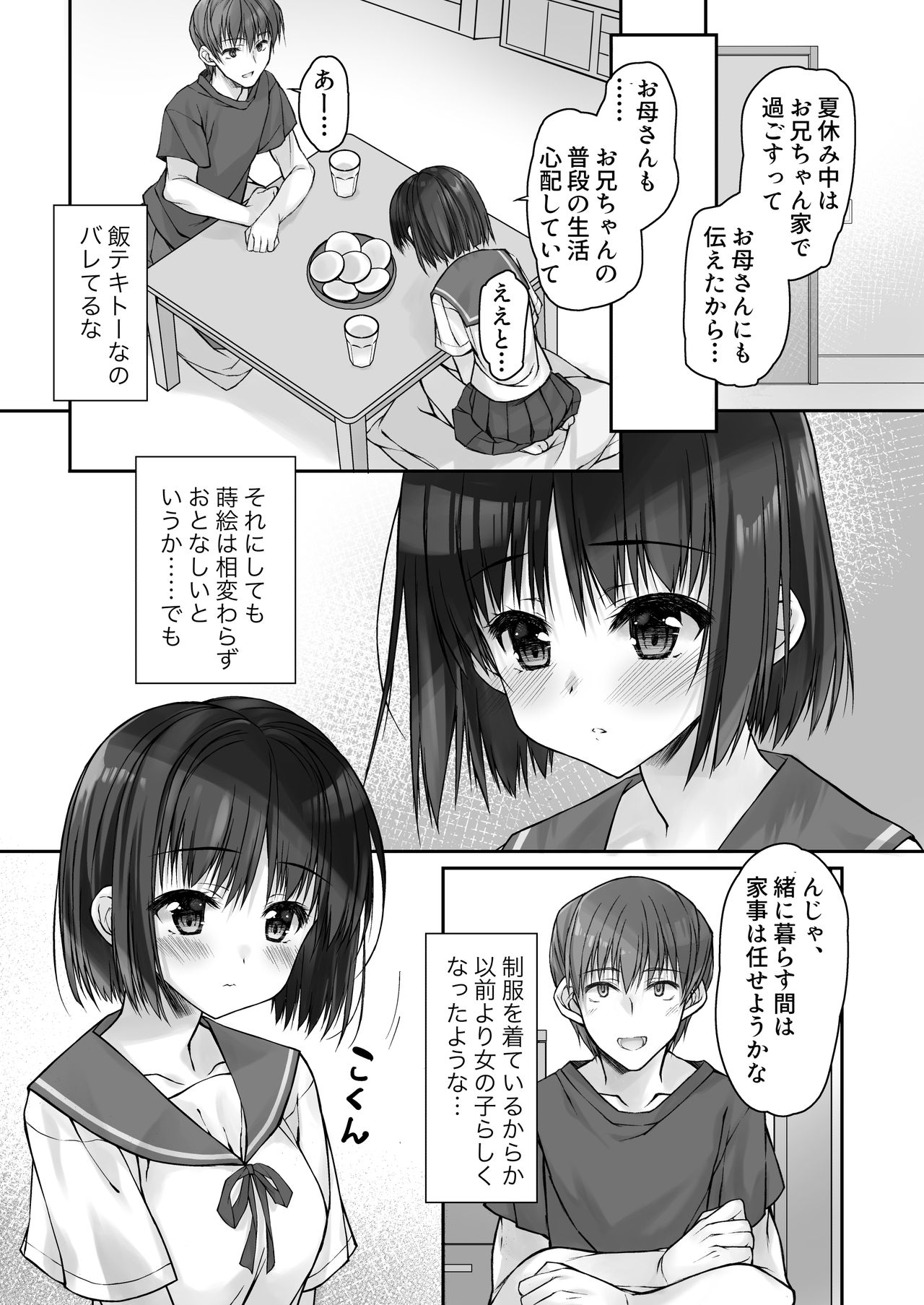 [だいこんぷりん酢] まだ恋も知らない義妹のアナルでの秘め事 [DL版]
