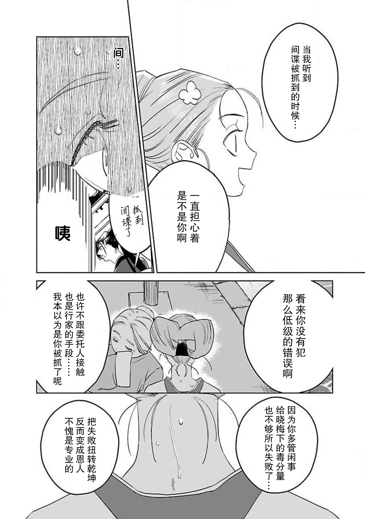 [田丸いく] 転生！？武官とにゃんにゃん～後宮艶事録～ 1-8 完结 [中国翻訳]