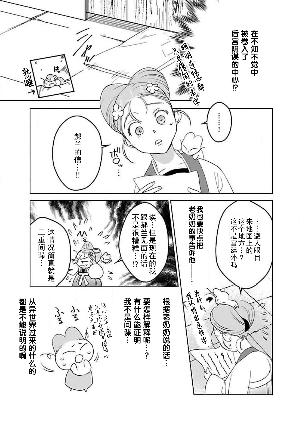 [田丸いく] 転生！？武官とにゃんにゃん～後宮艶事録～ 1-8 完结 [中国翻訳]