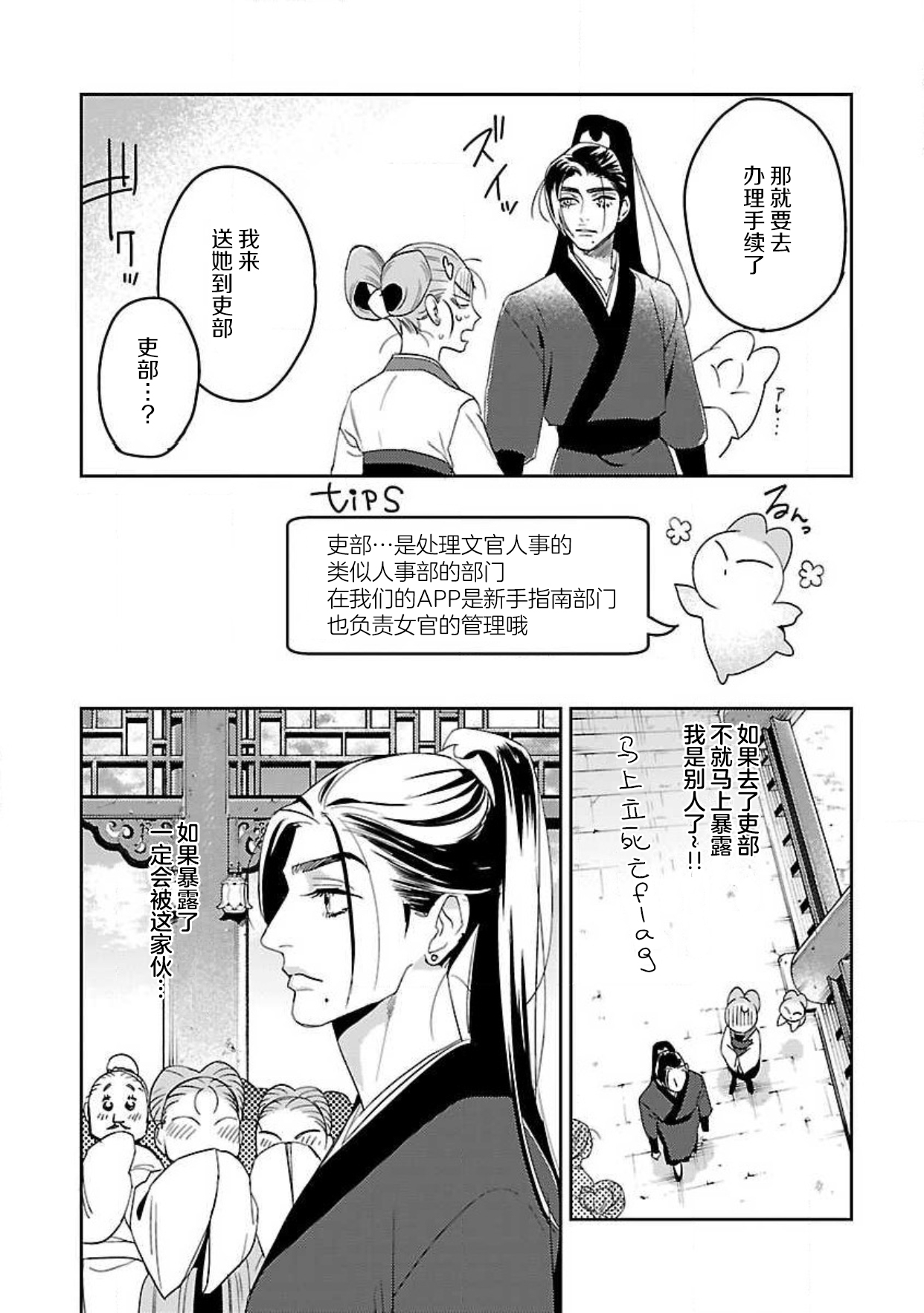 [田丸いく] 転生！？武官とにゃんにゃん～後宮艶事録～ 1-8 完结 [中国翻訳]