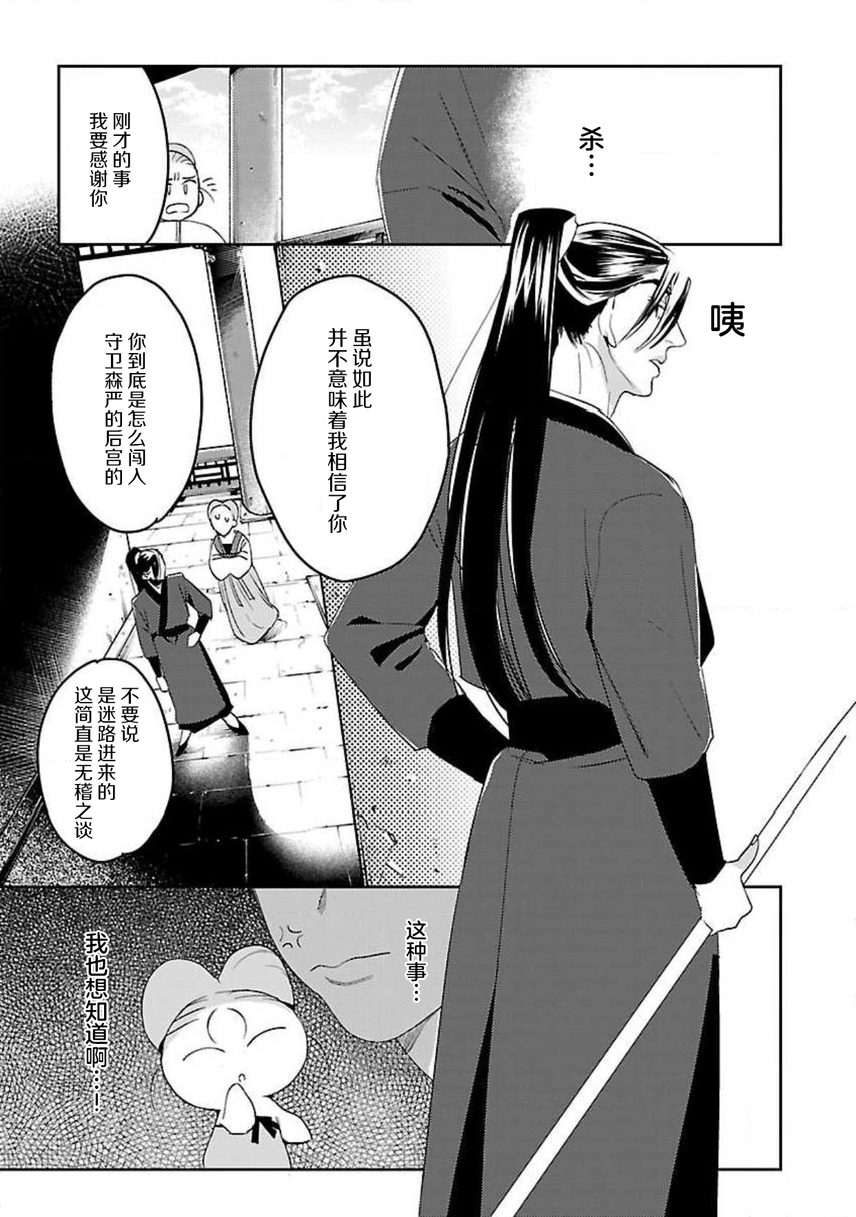 [田丸いく] 転生！？武官とにゃんにゃん～後宮艶事録～ 1-8 完结 [中国翻訳]