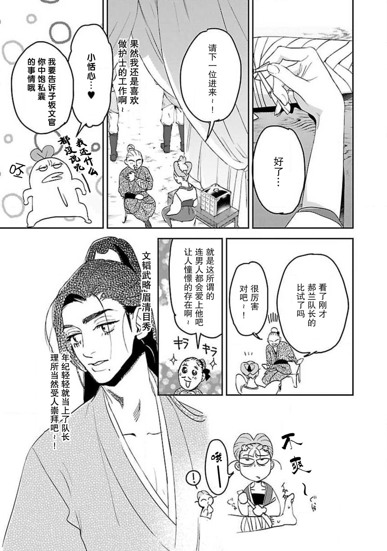 [田丸いく] 転生！？武官とにゃんにゃん～後宮艶事録～ 1-8 完结 [中国翻訳]