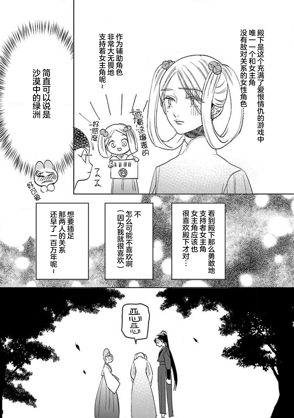 [田丸いく] 転生！？武官とにゃんにゃん～後宮艶事録～ 1-8 完结 [中国翻訳]