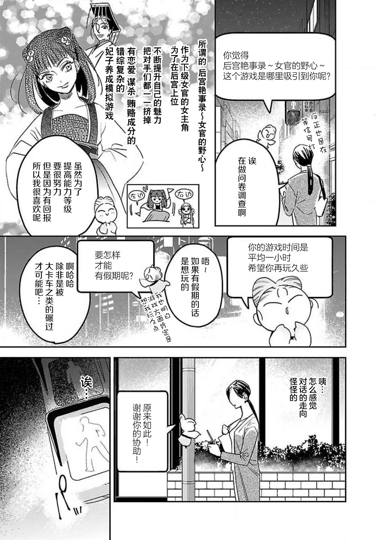 [田丸いく] 転生！？武官とにゃんにゃん～後宮艶事録～ 1-8 完结 [中国翻訳]