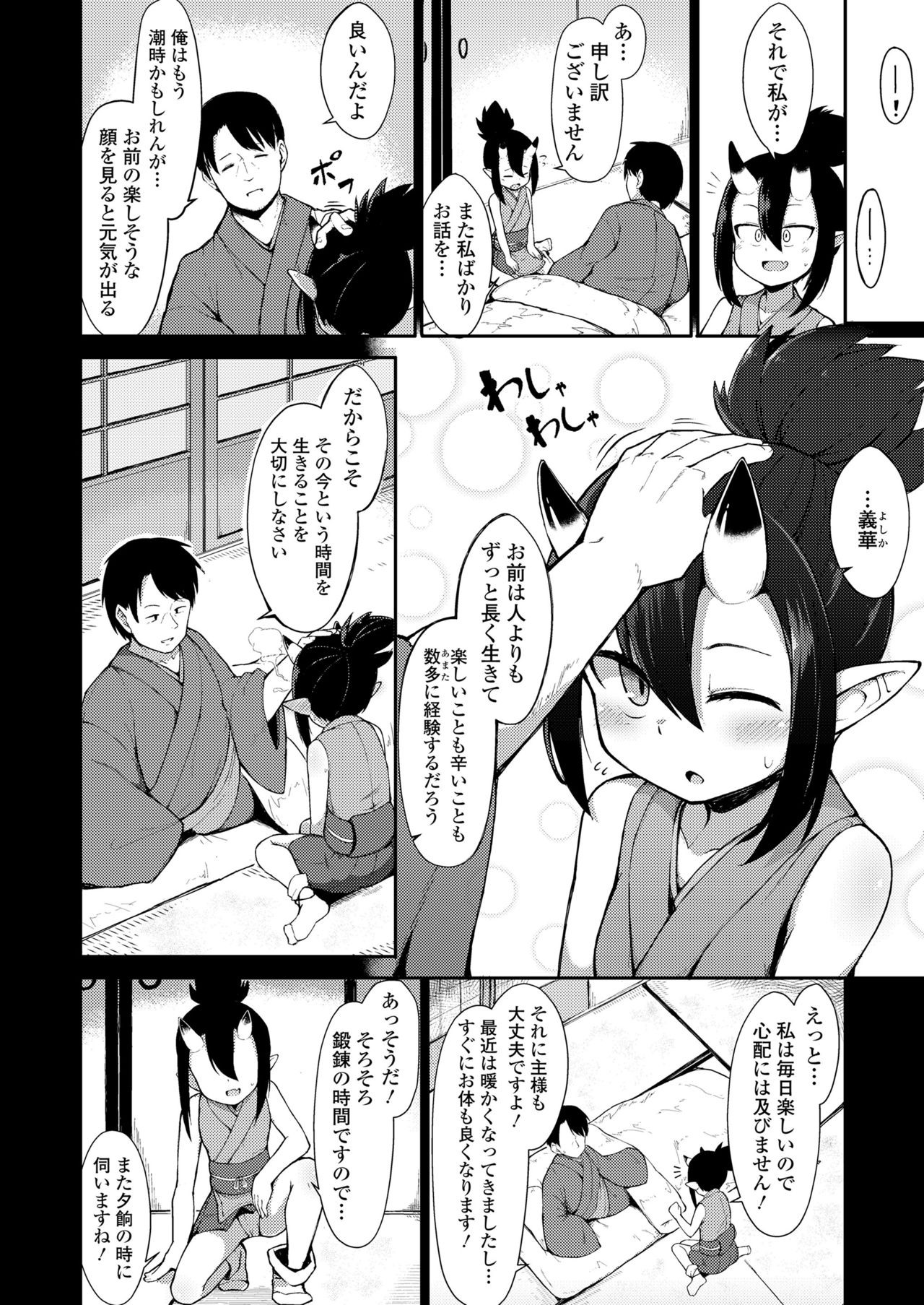 永遠娘 11 [DL版]