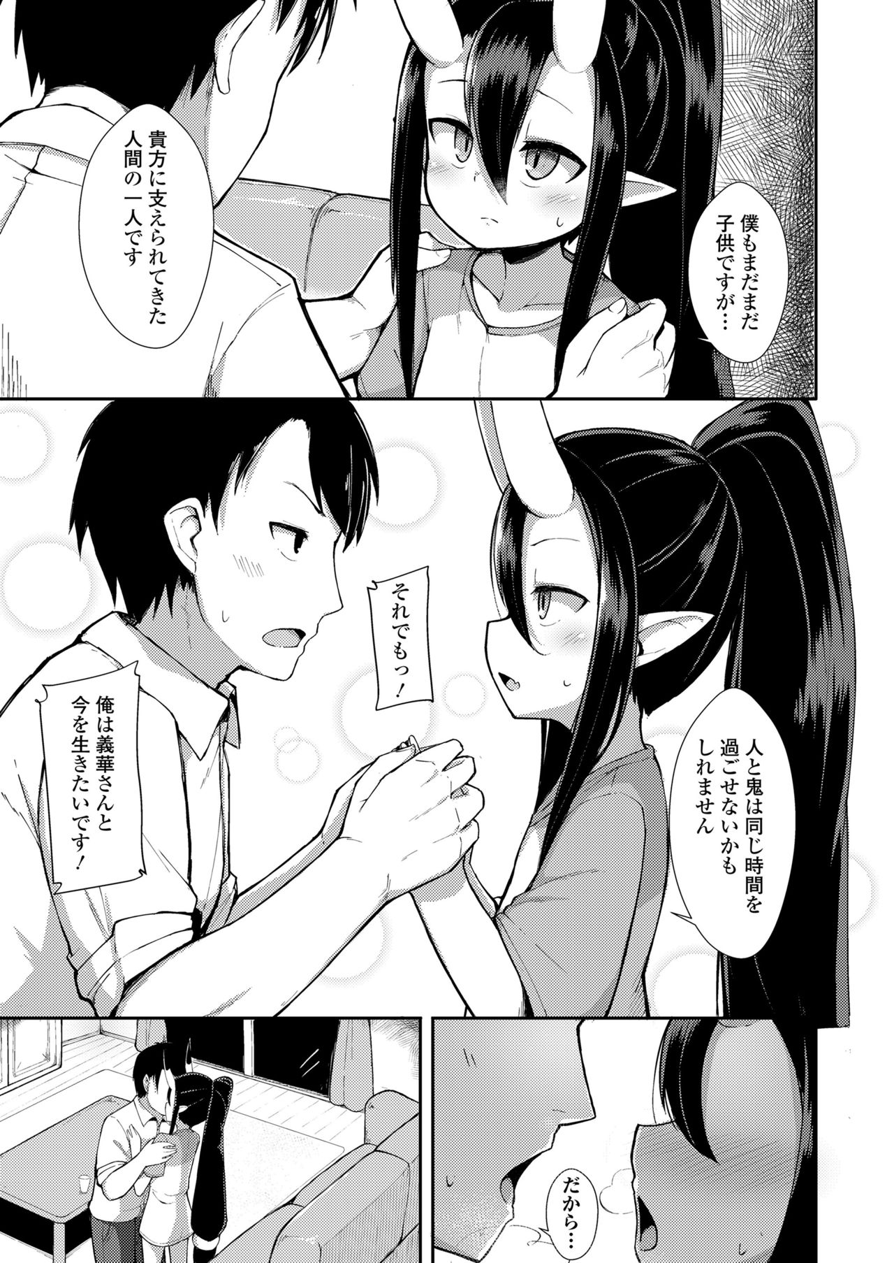 永遠娘 11 [DL版]